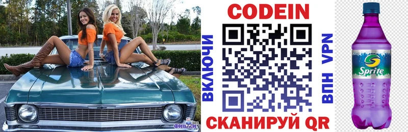 Кодеиновый сироп Lean напиток Lean (лин)  Купить где  Гремячинск 